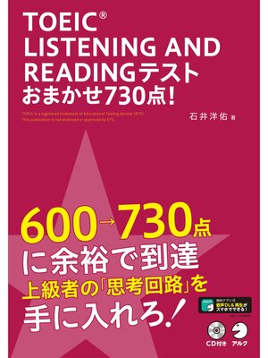 cover image of [新形式問題対応／音声DL付]TOEIC(R) LISTENING AND READINGテスト おまかせ730点!
